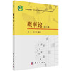 概率论（第二版）韩东 熊德文 商品缩略图0