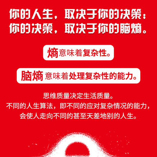 脑熵 如何直击真相 果断决策 卫蓝著反本能暗理性个人成长成功励志自我提升 商品图2