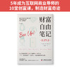 财富自由笔记：流量变现时代，做爆IP价值，成为快乐创富的行动派 商品缩略图3