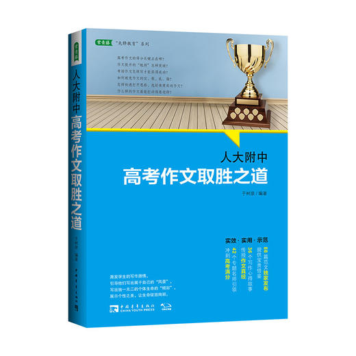 人大附中套装：整本书+学语文+中考作文+高考作文 商品图4