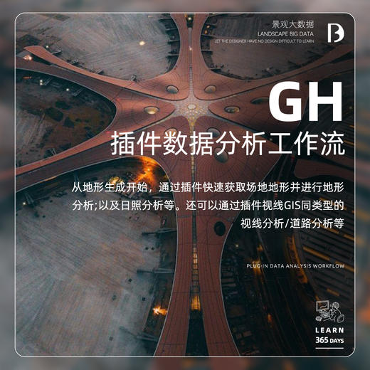 Gh插件数据分析工作流 商品图0