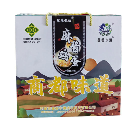【薯都小镇·麻酱鸡蛋礼盒】礼盒装20枚  麻酱鸡蛋  内蒙特产 商品图1