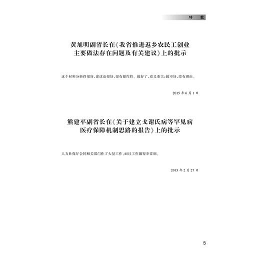 浙江人力资源和社会保障年鉴2016/潘伟梁/浙江大学出版社 商品图4