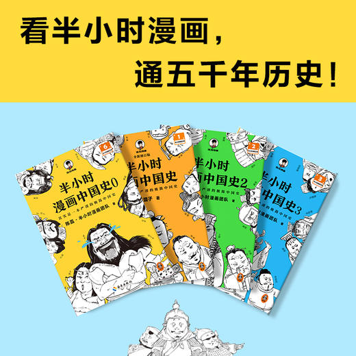 半小时漫画中国史大全集 商品图2