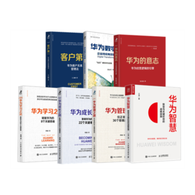 华为管理智慧 任选多SKU