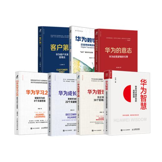 华为管理智慧 任选多SKU 商品图0