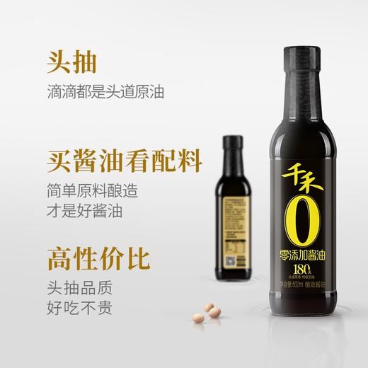千禾 酱油 180天特级生抽 500ml 不使用添加剂 商品图1