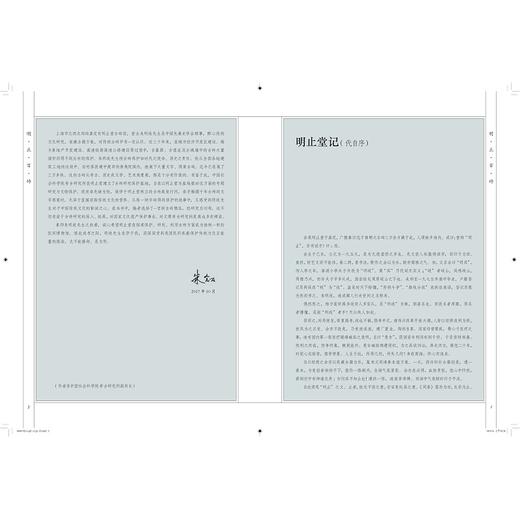 明止百砖/朱明歧/浙江大学出版社 商品图3