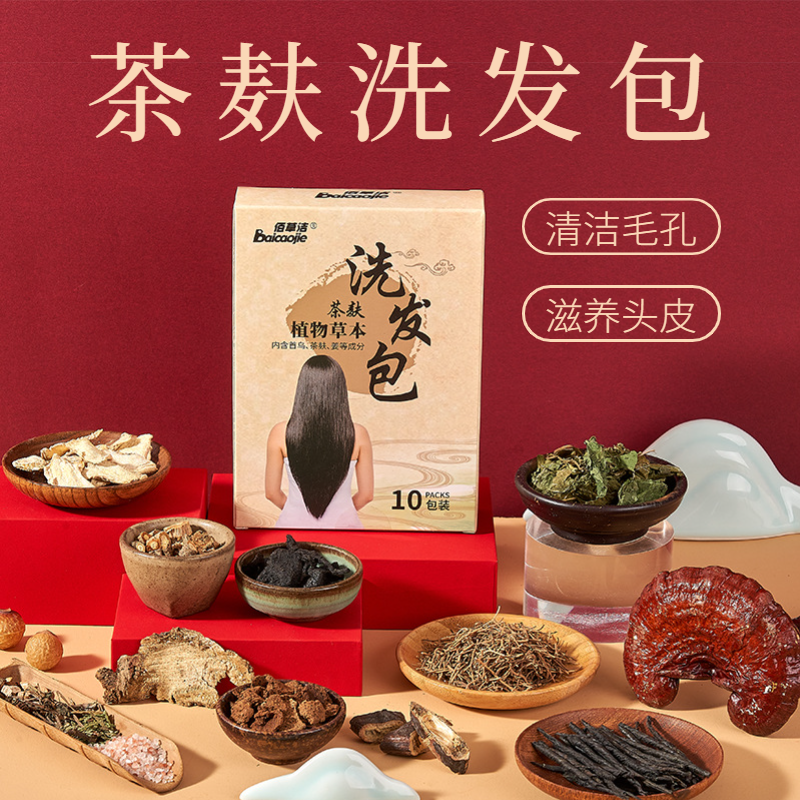 【给头发喝中药】中药茶麸洗发包  16味中药成分  头发出油毛囊堵塞 清理不当头皮屑多 护发养发黑发固发 16种原料草本配方 洗发水洗发露洗头膏10包/盒