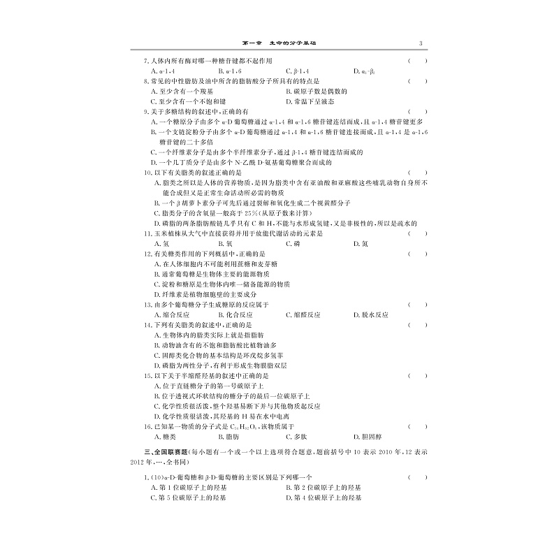 高中生物奥赛教程同步配套练习 试读_010.jpg