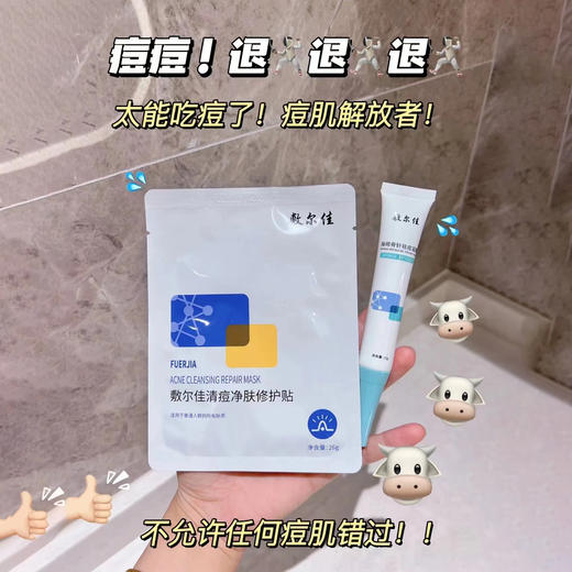 敷尔佳海绵骨针祛痘凝露 商品图1