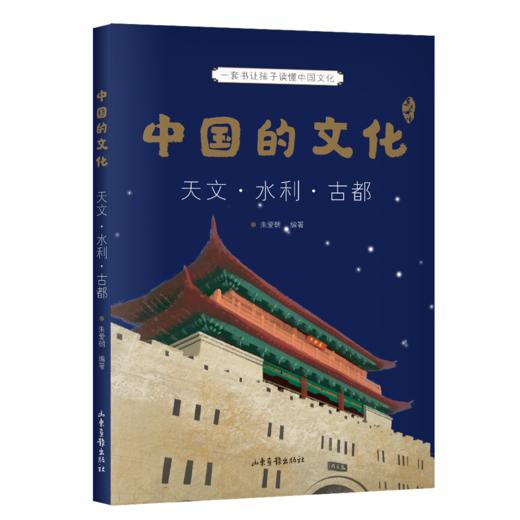 中国的文化（全12册） 系统展现中国传统文化，贴合小学教材，实现跨学科知识积累。完成小升初连接。作文素材积累。知名学者审定，精巧装帧。果麦出品 商品图9