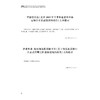 浙江人力资源和社会保障年鉴2016/潘伟梁/浙江大学出版社 商品缩略图3