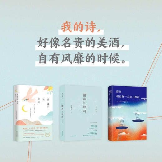 诗歌选集3册：雷声与蝉鸣+茨维塔耶娃：除非  朝霞有一天赶上晚霞+最漫长的思念：泰戈尔经典诗选 商品图0