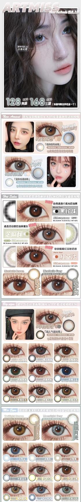 artmiss 年抛 活动合集 【日落幻想/晨光微醺/黑珍珠/芝麻酥/红豆沙/丸子棕/丸子灰/芋泥啵啵/杏仁啵啵/椰乳啵啵/奶糖甜棕/黑糖摩卡/沉睡日暮/琉璃月光】