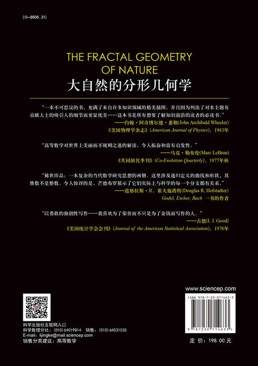 大自然的分形几何学/凌复华 陈守吉 商品图1