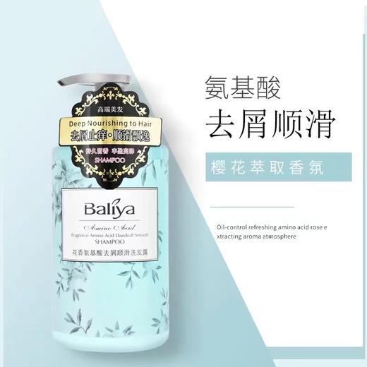 【超市热卖】芭丽雅花香氨基酸系列洗发水沐浴露808ml 商品图2