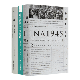 “1945：剧变的中国与世界”三书