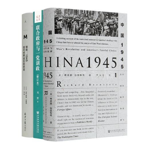 “1945：剧变的中国与世界”三书 商品图0