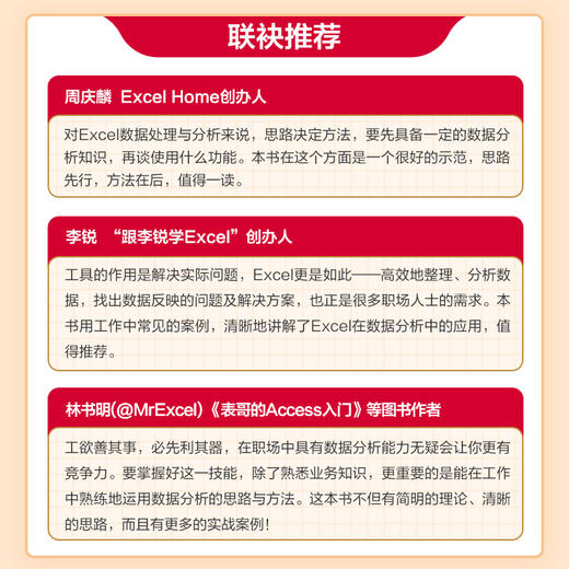 Excel *办公 数据处理与分析 案例版 excel教程书excel函数公式数据透视表财务电商数据分析教程 商品图1