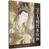 宝宁寺明代水陆画 商品缩略图0