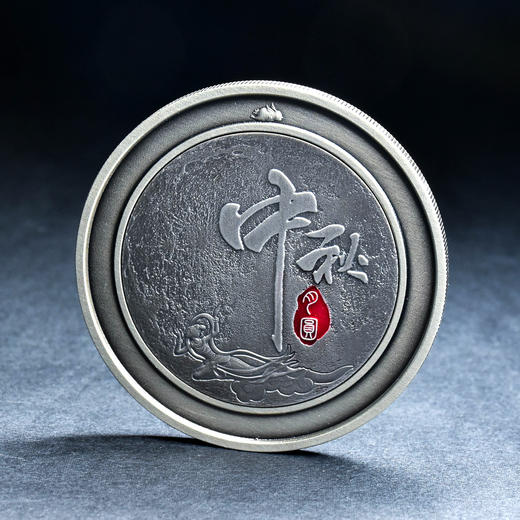 【国宝造币】中秋月圆纪念银章 商品图0