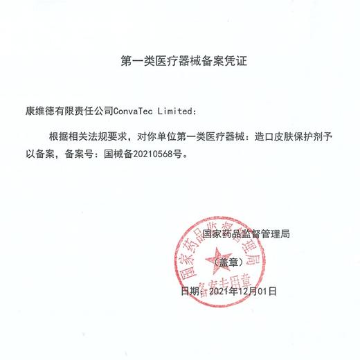 【套装】CONVATEC康维德 423288造口皮肤保护剂皮肤保护擦纸 商品图7