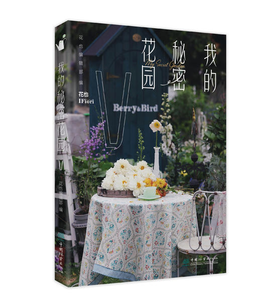 《我的秘密花园IV》《我的秘密花园V》 商品图1
