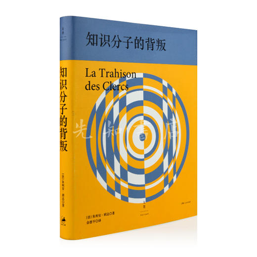 读懂知识分子四书 商品图3