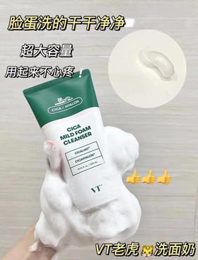 VT老虎洗面奶300ml