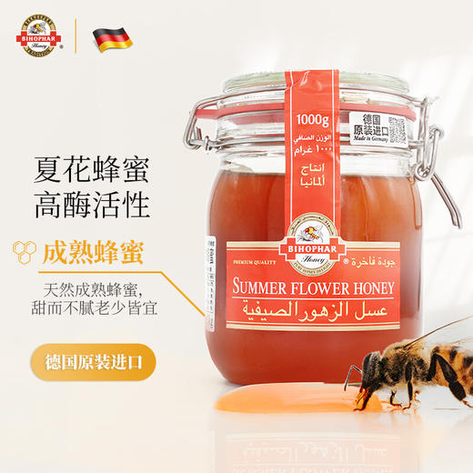 德国碧欧坊精制夏花多花种蜂蜜1000g/500g 天然夏花成熟多花种百花蜂蜜 032703/032700 商品图1