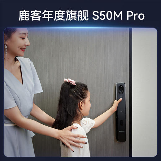 鹿客/Lockin指静脉大屏猫眼锁S50M Pro 商品图2