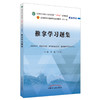 推拿学习题集 十四五规划教材配套用书 全国高等中医药院校规划教材 第十一版 房敏 王金贵 中国中医药出版社9787513276382 商品缩略图1