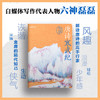 唐诗寒武纪 商品缩略图1