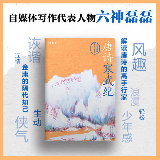 唐诗寒武纪 商品图1