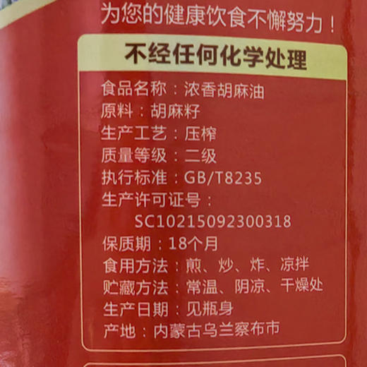 【薯都小镇·浓香胡麻油】2.5L/5L两种规格   自然生长  内蒙特产 商品图9