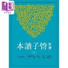 【中商原版】新译管子读本 三版 上下套装 港台原版 汤孝纯 李振兴 三民 商品缩略图1