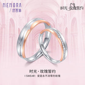 MEMORA诗普琳玫瑰誓约18K金情侣戒定制男戒女戒彩金情侣对戒 DL0839/DL0840