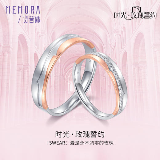 MEMORA诗普琳玫瑰誓约18K金情侣戒定制男戒女戒彩金情侣对戒 DL0839/DL0840 商品图0