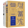 理财成长计划：财富流+财务自由笔记+财务自由笔记小白版 商品缩略图6