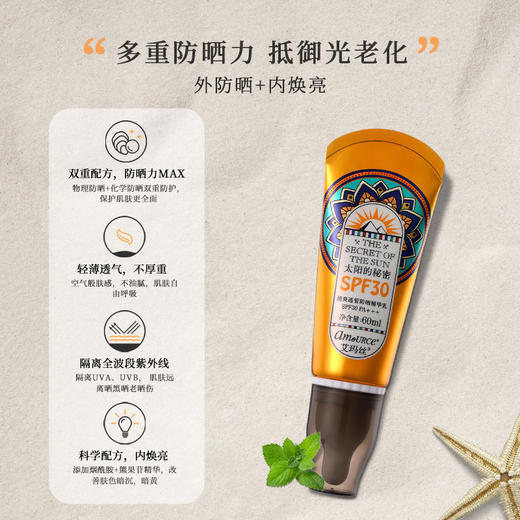 【单笔实付299元送】艾玛丝清爽透皙防晒精华乳SPF30PA+++ 60毫升（有效期至26年4月） 商品图1