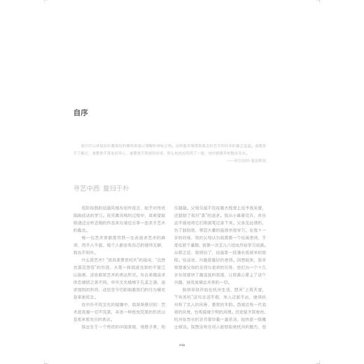 寻艺中西——中国画与油画交融研究/张碧云|责编:王晴/浙江大学出版社 商品图2