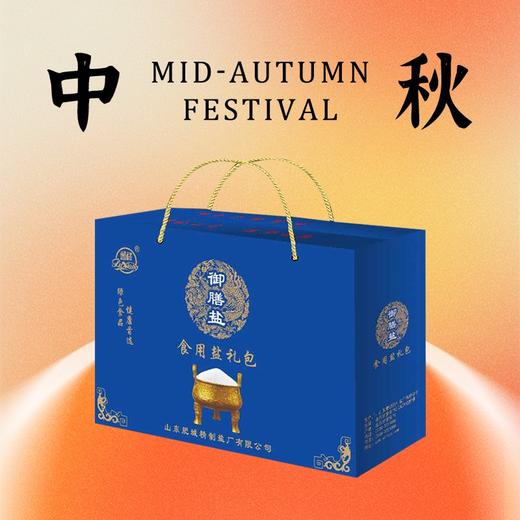 鲁盐中秋礼盒盐馈赠佳品精美礼盒食盐生活用盐（量大价格可议） 商品图4