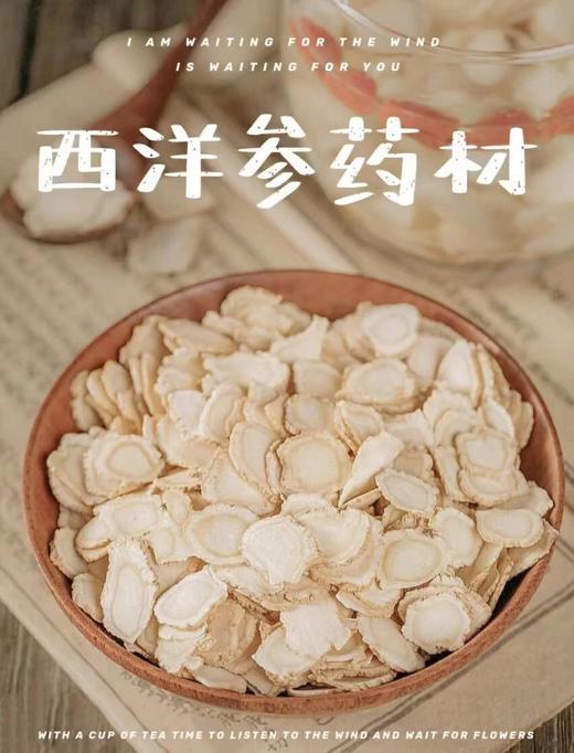 【每日食养】森辉西洋参切片（大片）80g*2包 商品图2