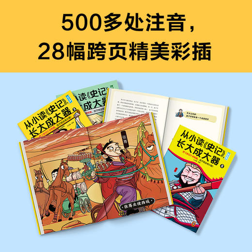 从小读《史记》，长大成大器（全5册） 商品图3