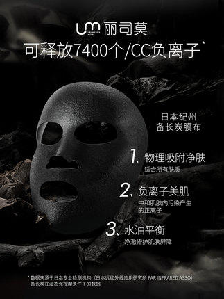 【256元会员福利】LM神经酰胺保湿修护备长炭面膜（6片/盒）*2盒 商品图1