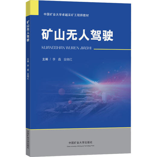 矿山无人驾驶 商品图0