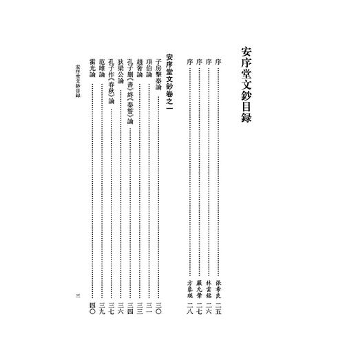 毛际可集/顾克勇 商品图2