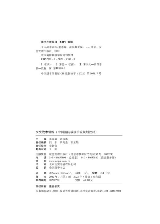 灭火战术训练 商品图1