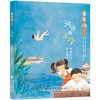 (仓发) 童年河·河边的小学（注音版）/福建少年儿童出版社/赵丽宏/9787539570143 商品缩略图0